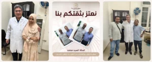 صور المرضى مع الدكتور اسامة عباس