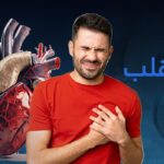 صمامات القلب: كيف تعمل؟ وما الأمراض التي تصيبها؟