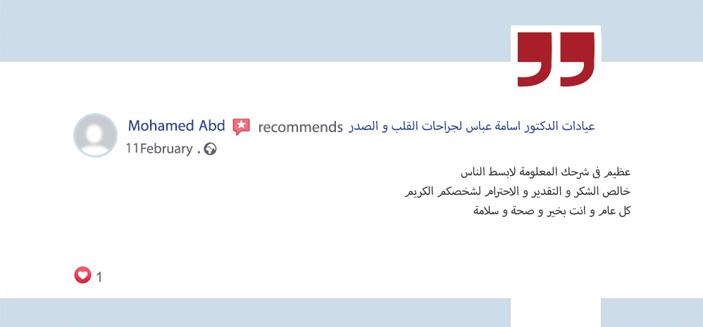 أراء المرضى