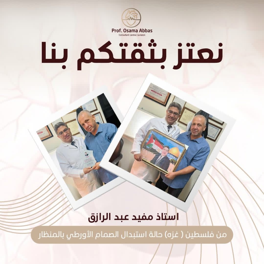 استاذ مفيد عبدالرازق